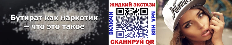 БУТИРАТ бутандиол  как найти закладки  Домодедово 